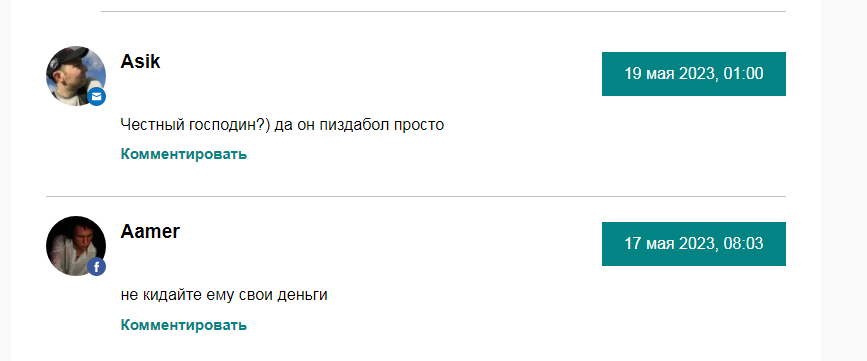 честный господин орлов
