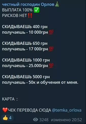 честный господин орлов тг