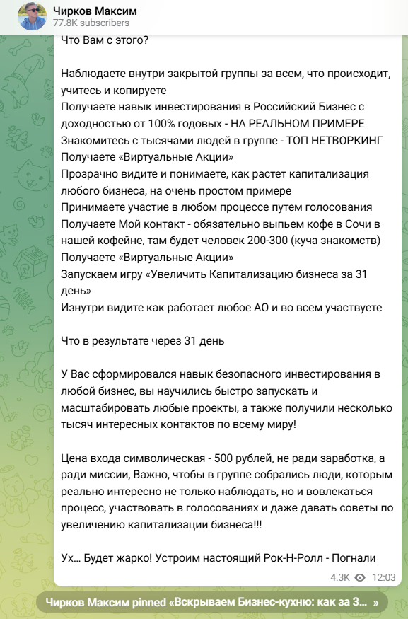чирков максим курс