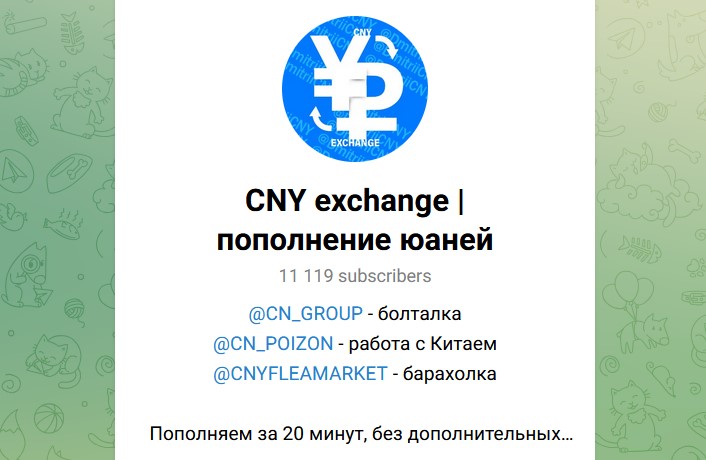 cny exchange отзывы