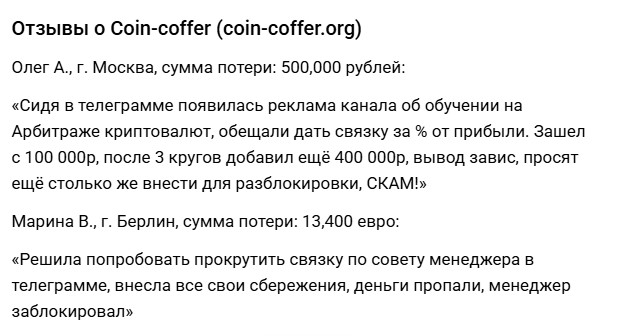 coin coffer криптовалюта
