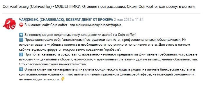 coin coffer мошенничество