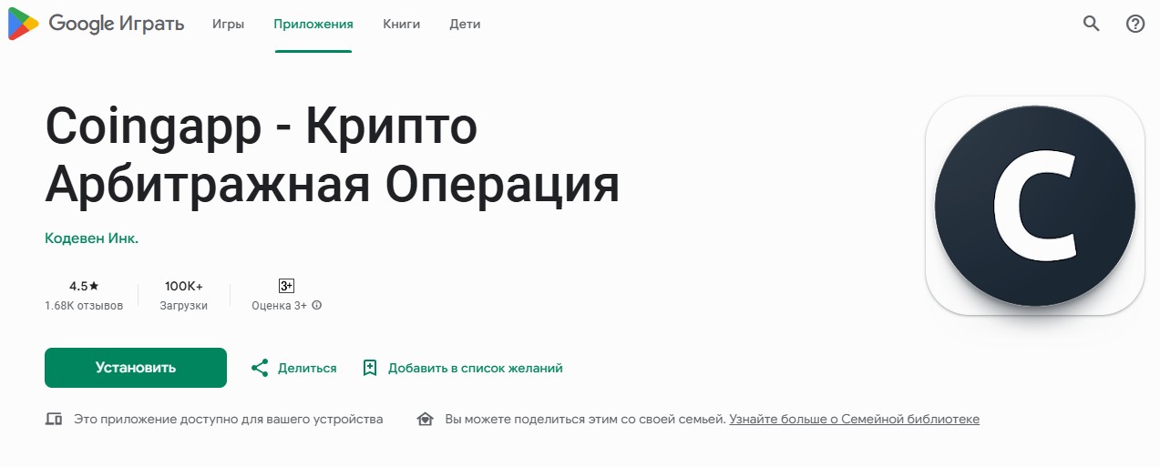 coingapp сканер для арбитража