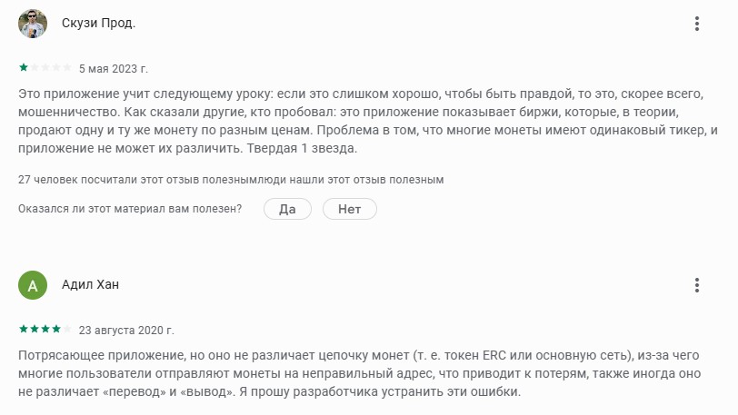 coingapp сканер для арбитража