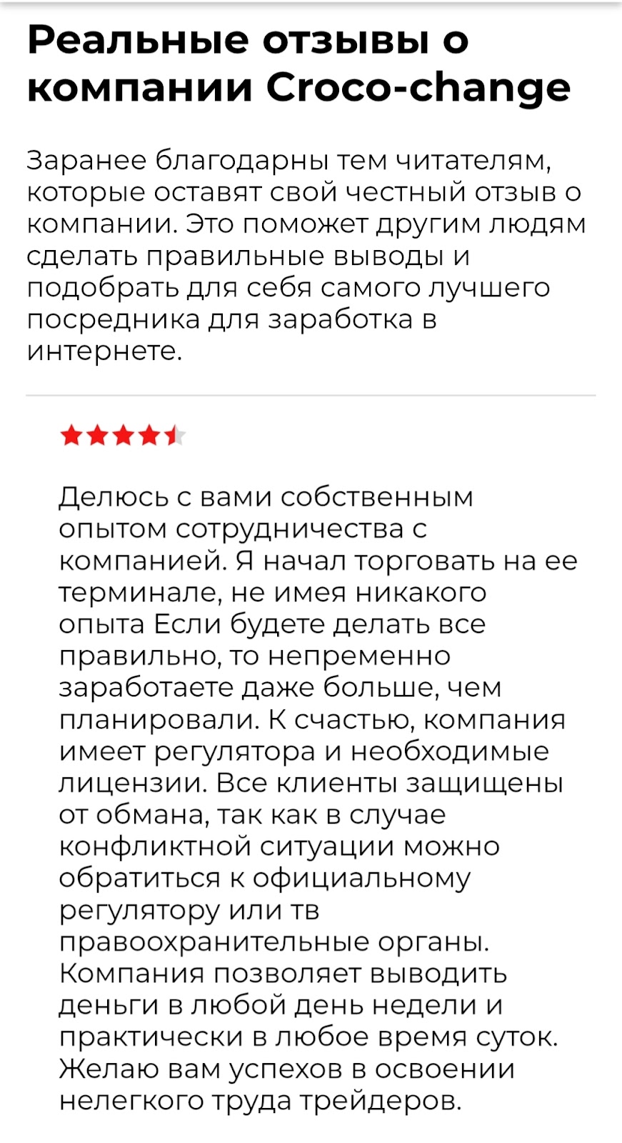 croco change лохотрон