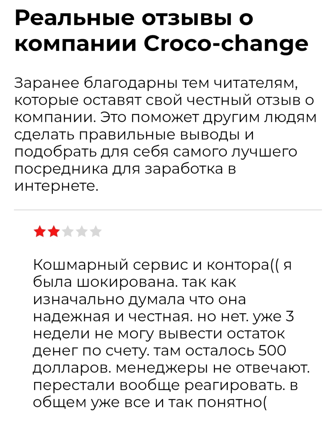 croco change обменник