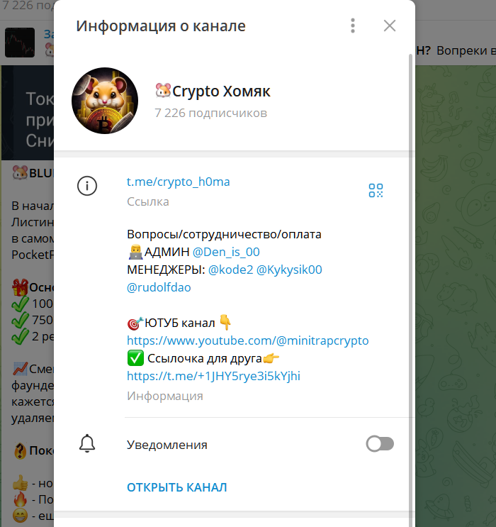 Crypto Хомяк