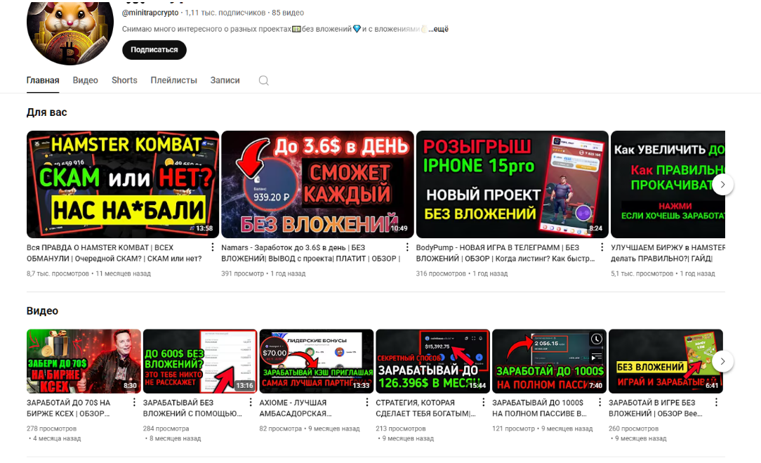 Crypto Хомяк