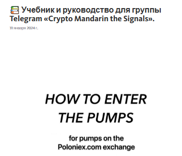 Crypto Mandarin the Signals