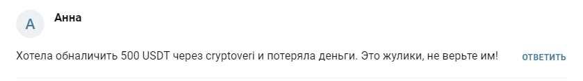 Cryptoveri com обменник