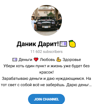 Даник Дарит в телеграмме отзывы