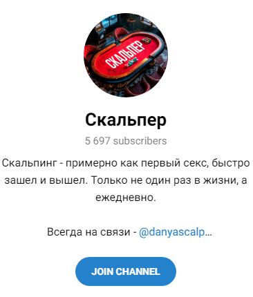 даня скальпер отзывы