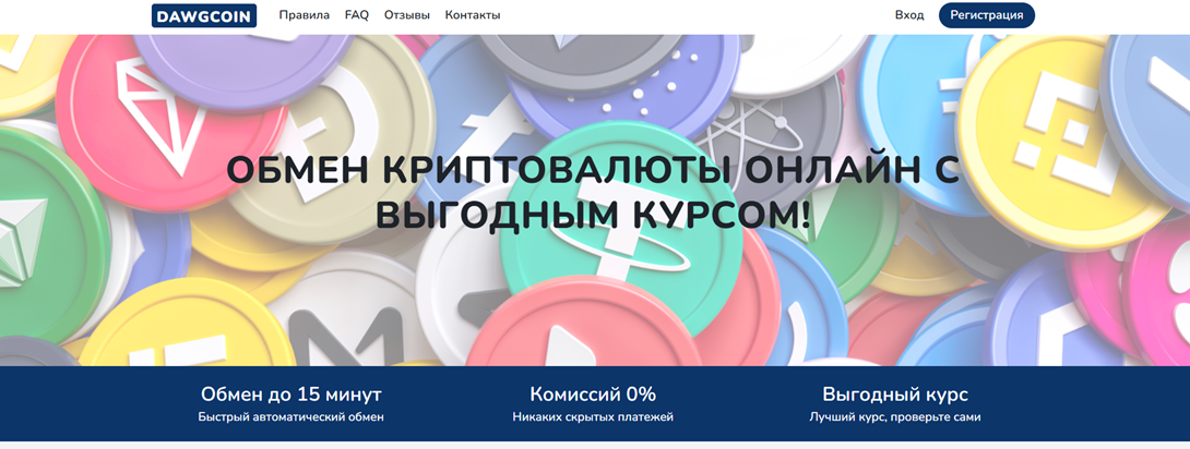 dawgkoin обменник
