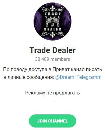 Dealer Trade телеграмм