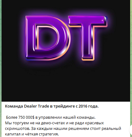 Dealer Trade телеграмм канал