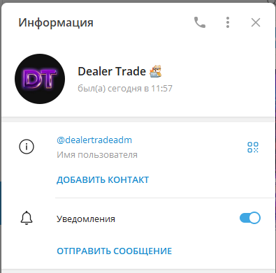 Dealer Trade трейдер