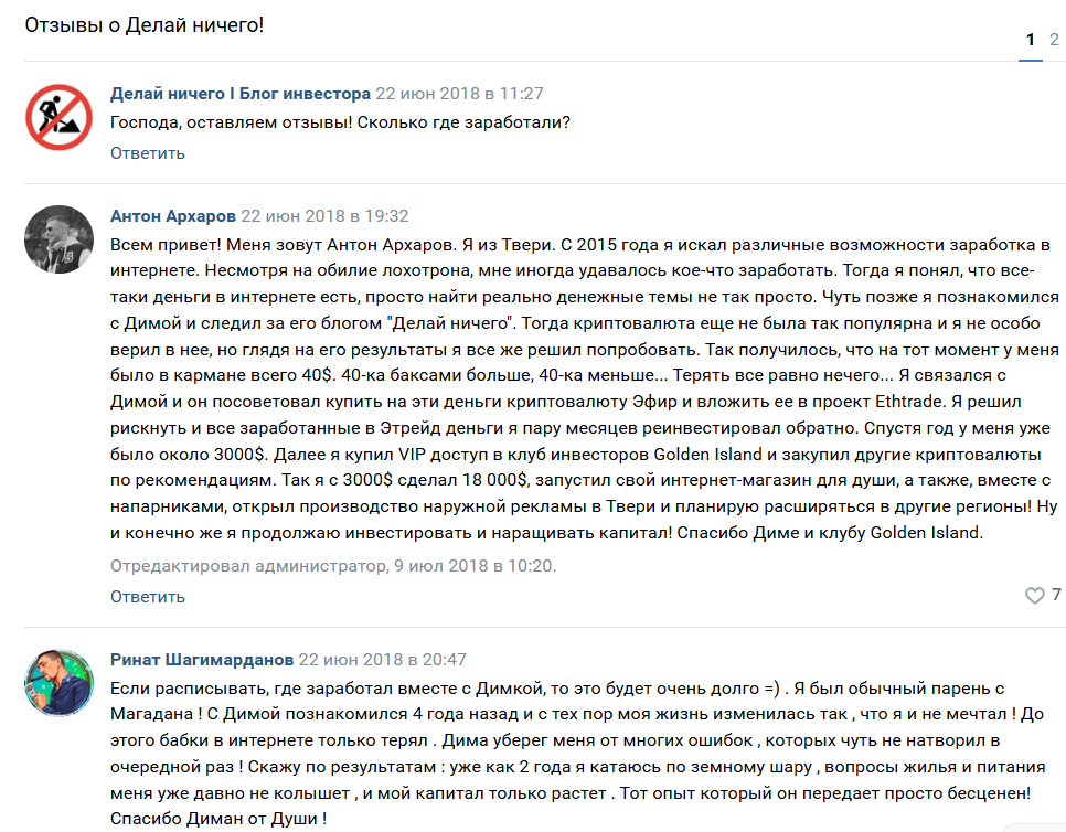 делай ничего