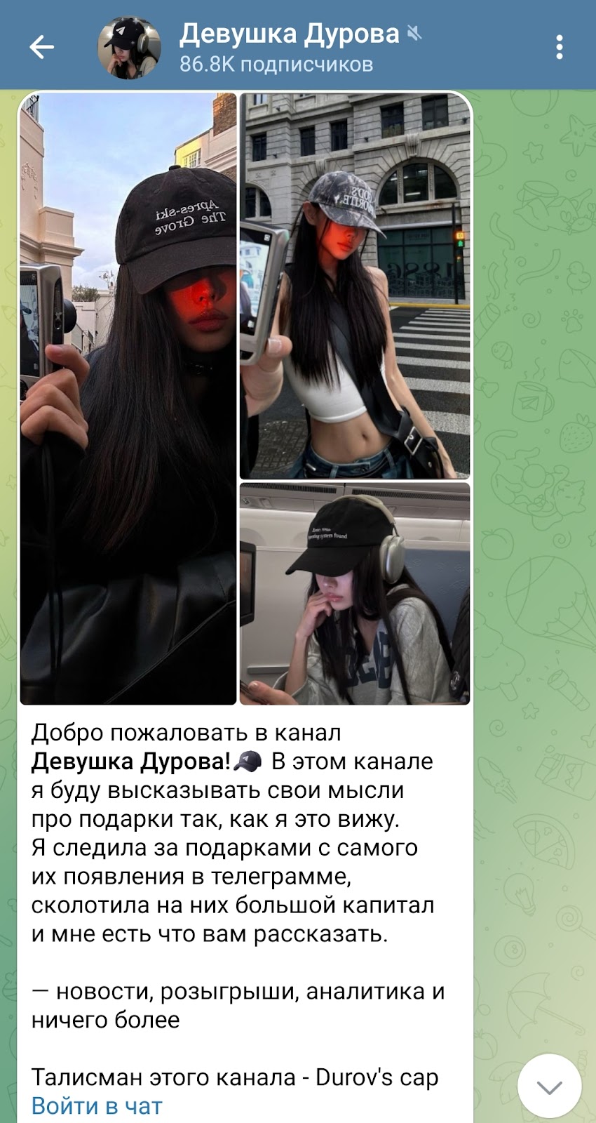 девушка дурова тг канал