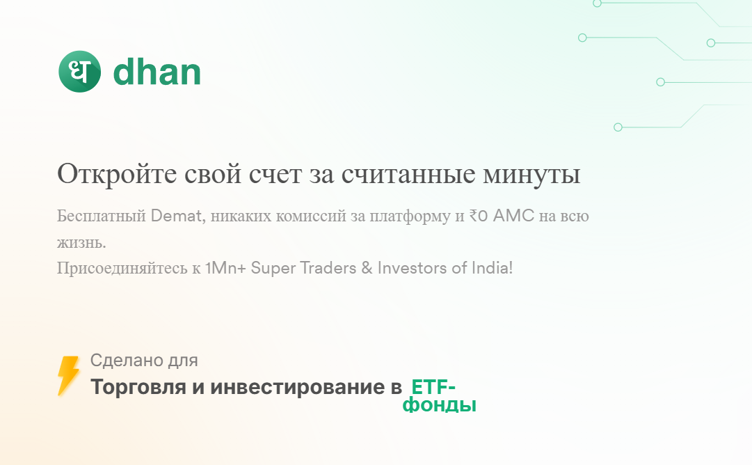 dhan broker
