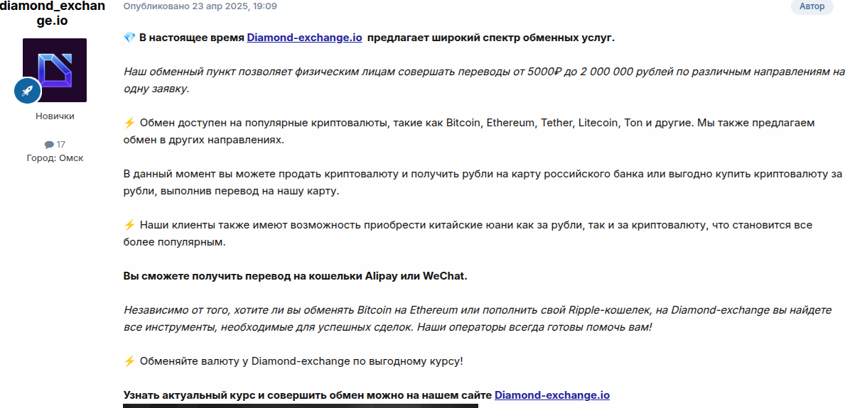 diamond exchange