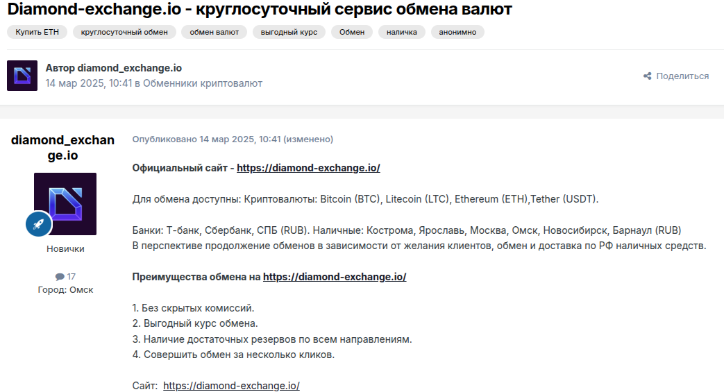 diamond exchange отзывы