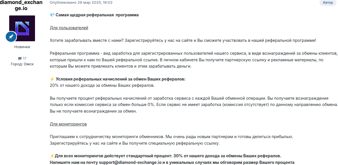 diamond exchange отзывы