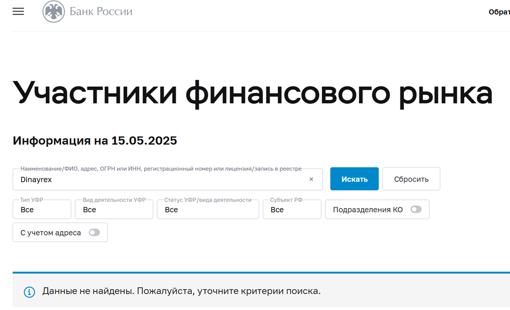 Dinayrex отзывы