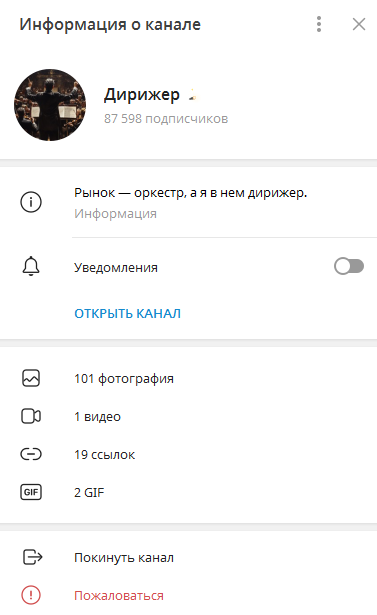Дирижер