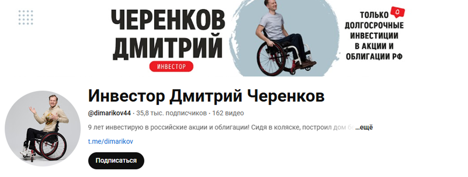 дмитрий черенков инвестор