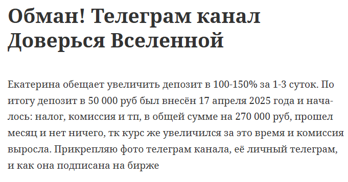 доверься вселенной тг