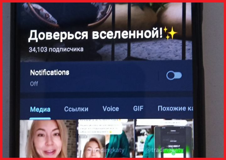 доверься вселенной тг канал