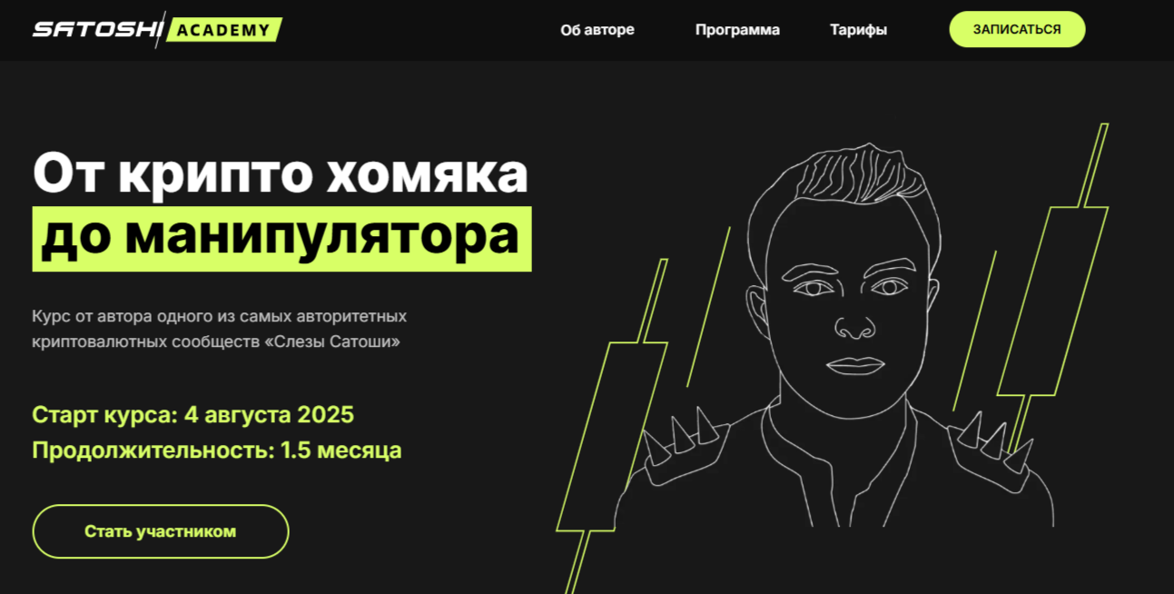 друзья сатоши