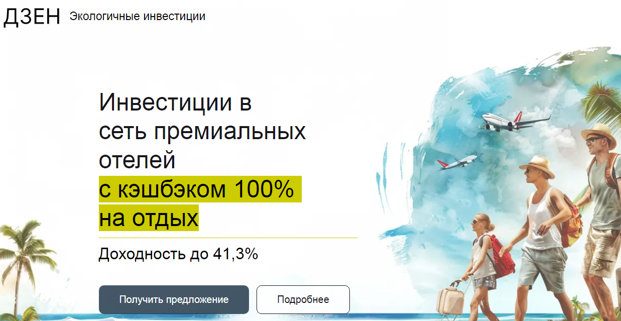 дзен сафари