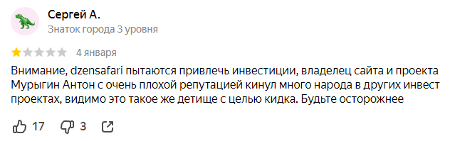 дзен сафари инвестиции