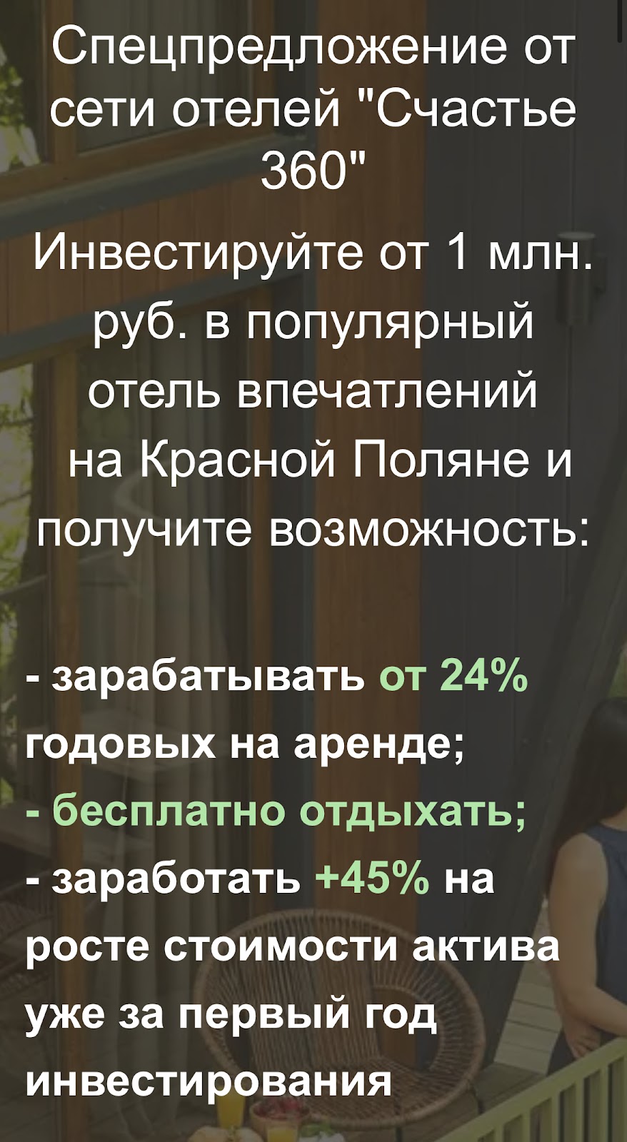 эко отель счастье в горах красная поляна