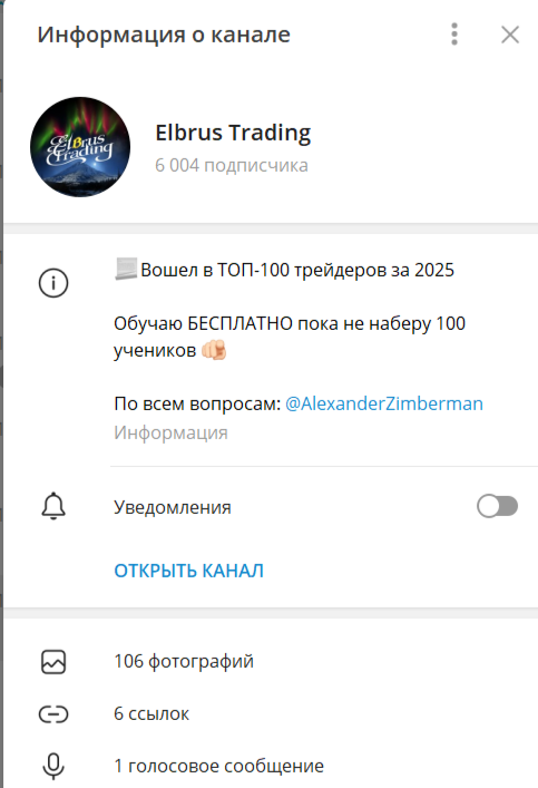 Elbrus Trading