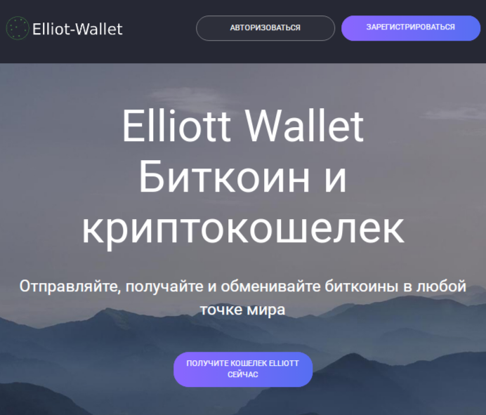 Elliott Wallet криптокошелек