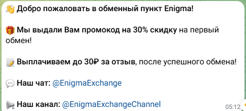 enigma exchange обменник криптовалюты отзывы