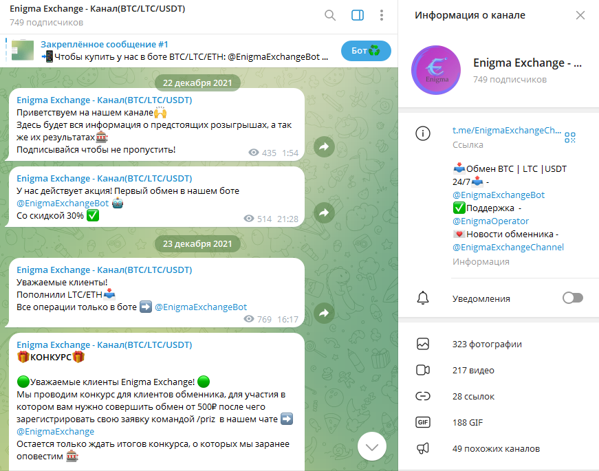 enigma exchange обменник криптовалюты отзывы