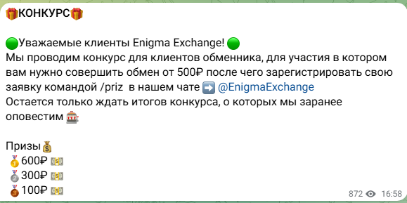 enigmaexchangebot