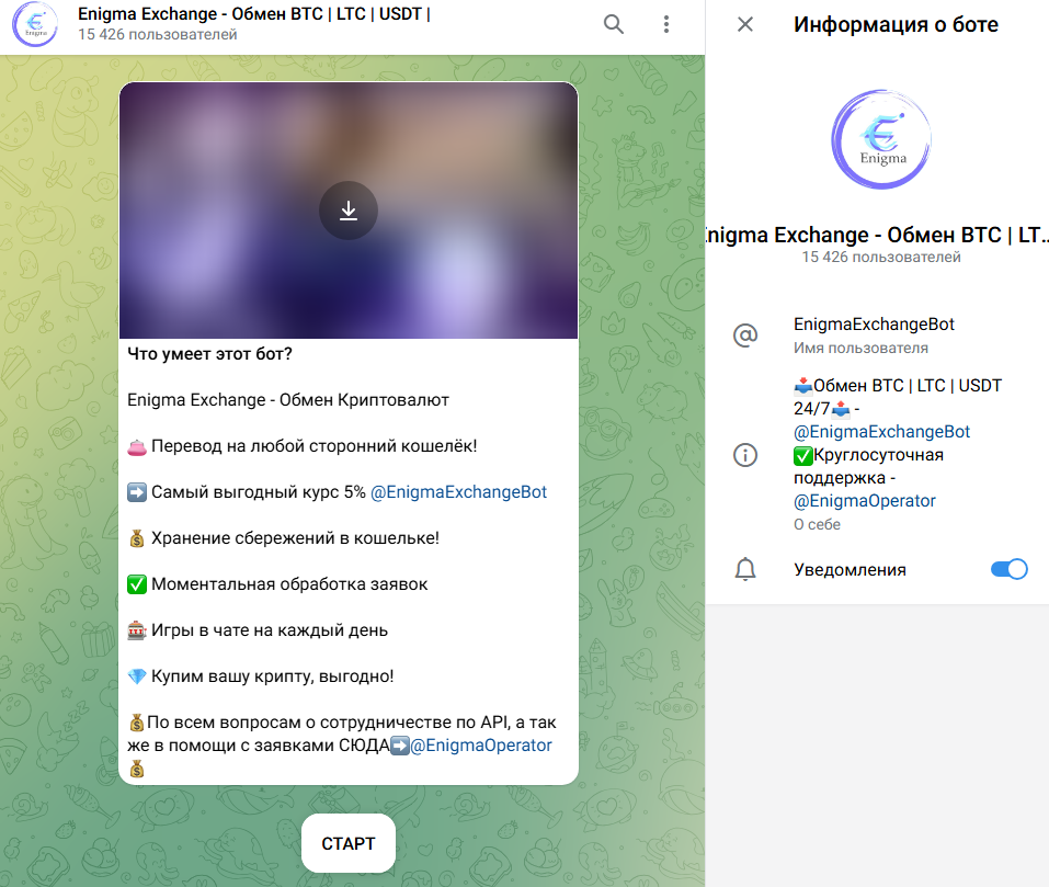 enigmaexchangebot
