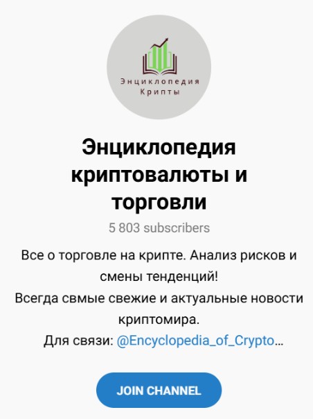 энциклопедия криптовалюты и торговли