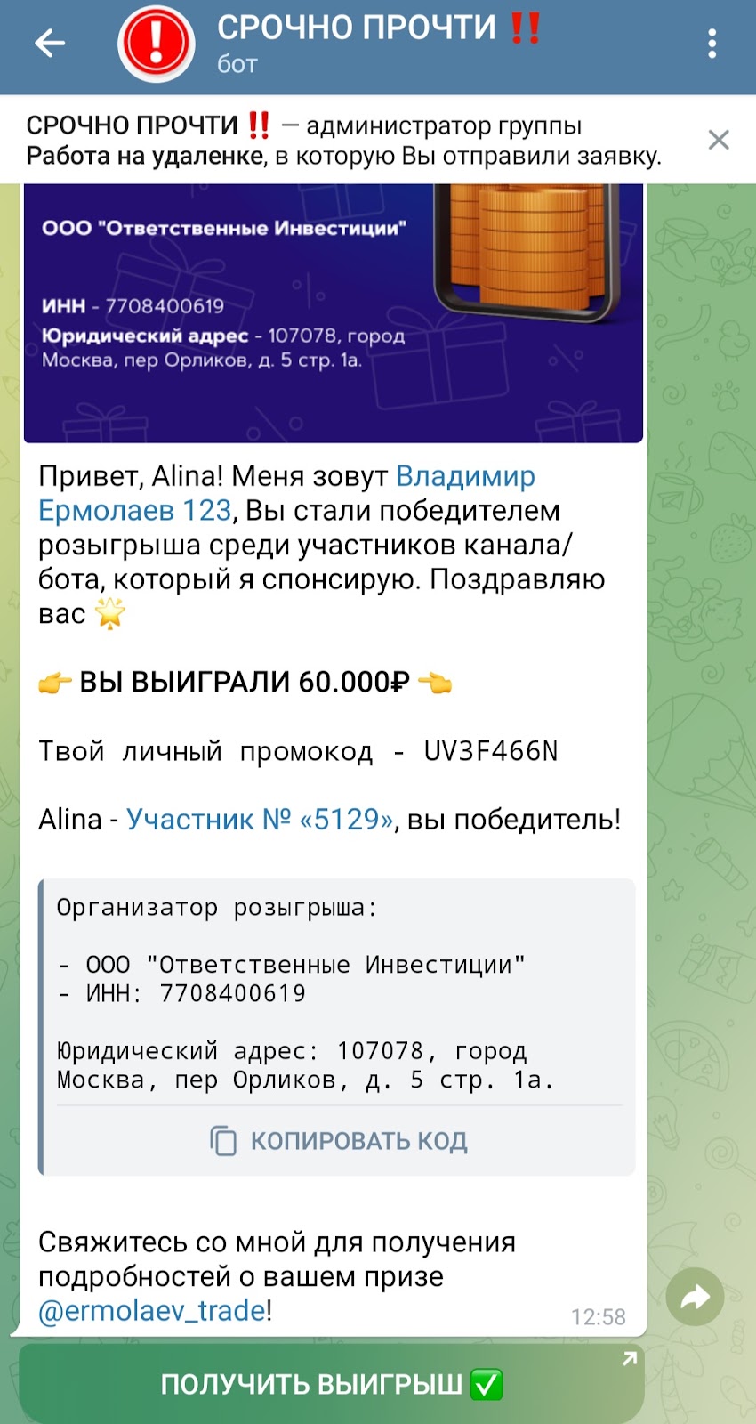 ermolaev trade