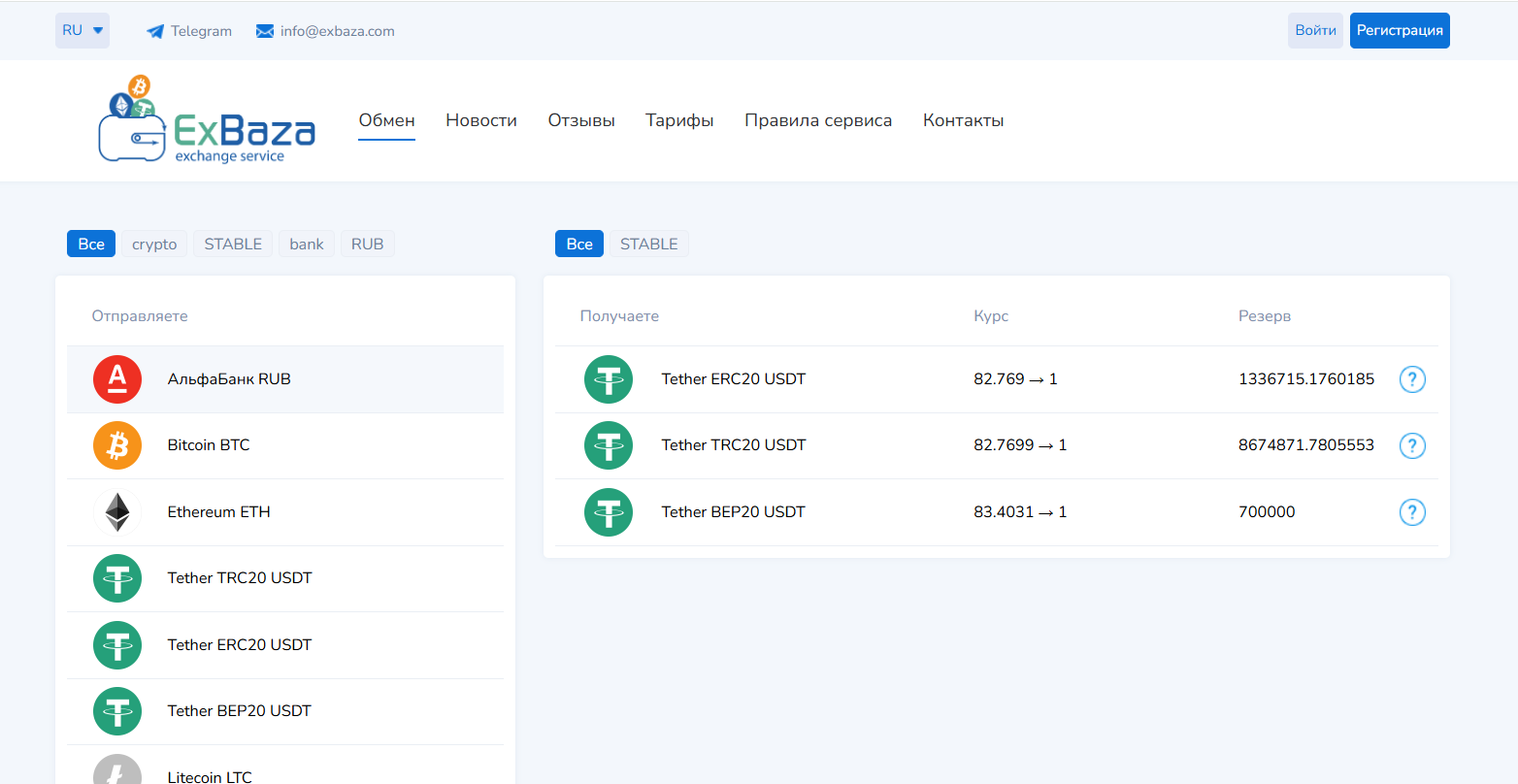 exbaza обменник