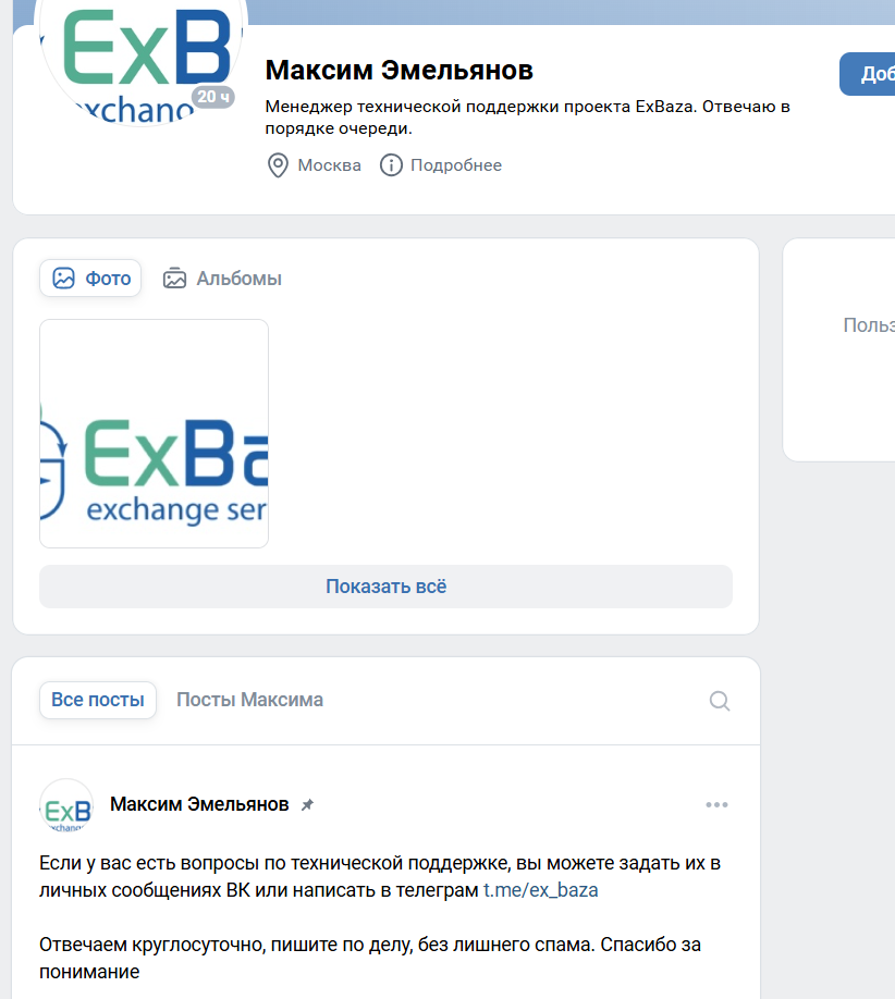exbaza отзывы