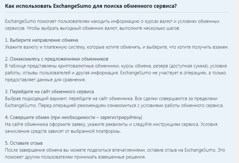 exchange sumo обменник