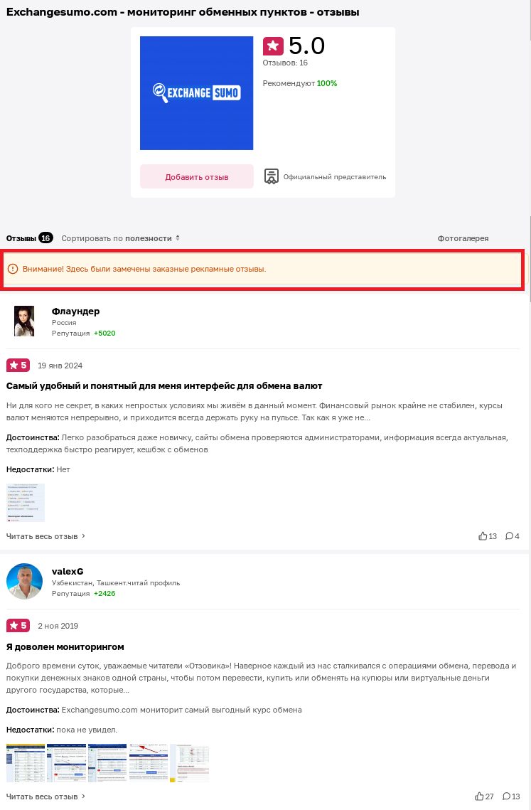 exchangesumo обменник
