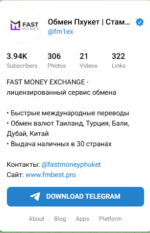 Fast Money обменник