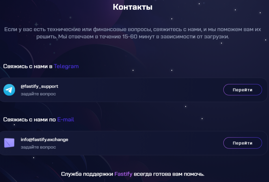 fastify exchange