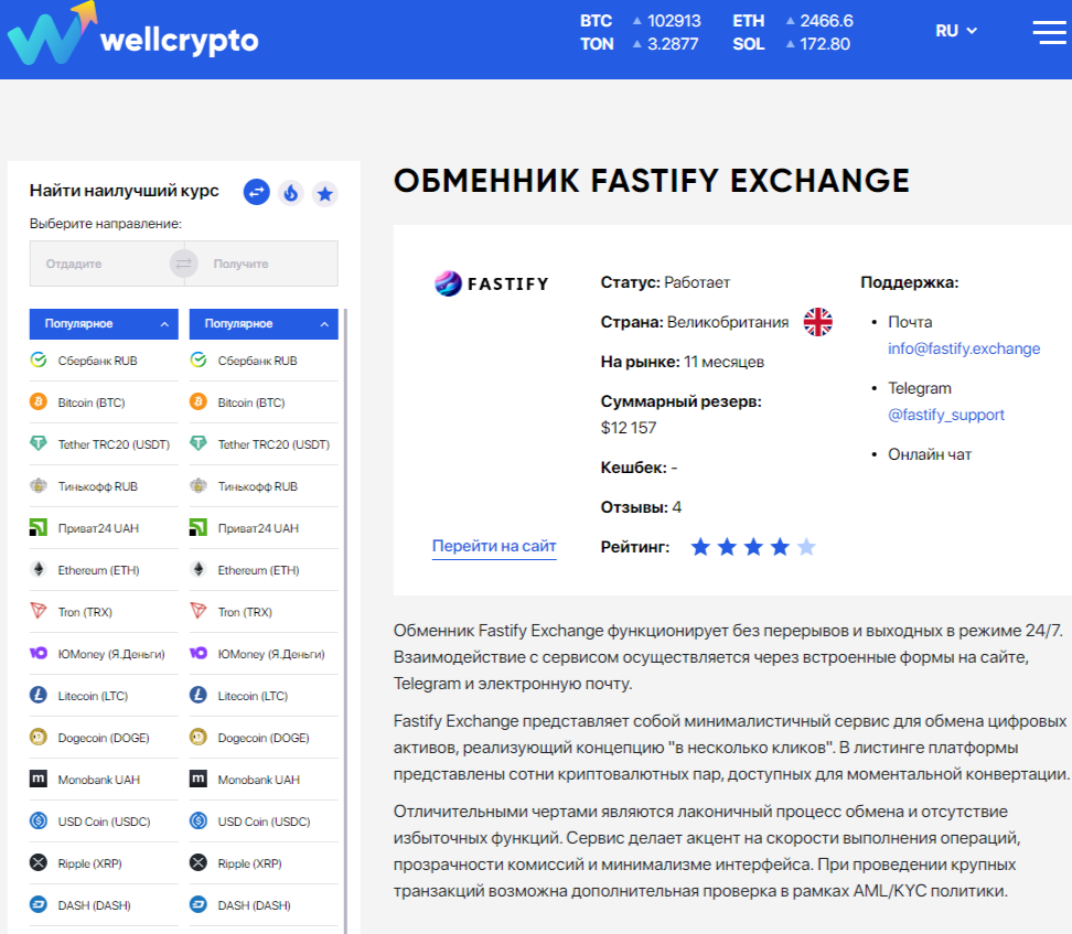 fastify exchange отзывы